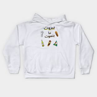 Lebanese memories Kids Hoodie